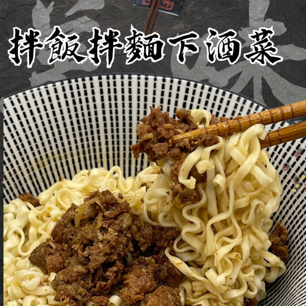 願旺和牛肉燥拌飯醬 肉燥 滷肉 魯肉 常溫品 醬料 佐料 拌飯拌麵-細節圖3