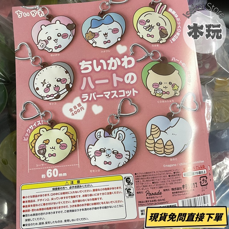 現貨 KITAN CLUB 吉伊卡哇 愛心橡膠吊飾 吉伊卡哇 轉蛋 全8種 公仔 模型 F-細節圖8