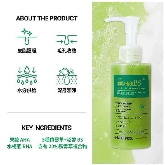 韓國 MEDI-PEEL 美蒂菲 積雪草 B5 雙酸 氧氣洗面乳 150ml-細節圖3