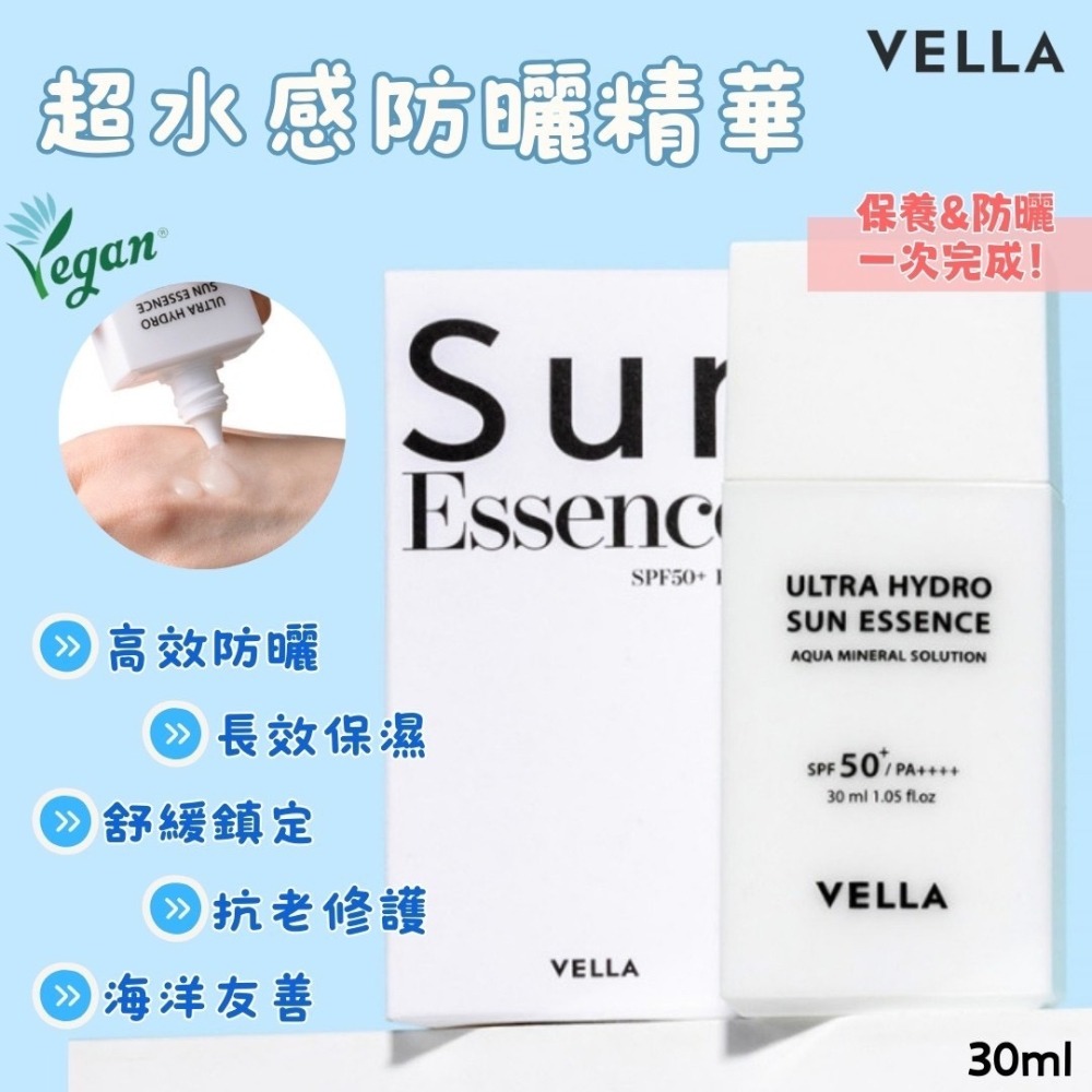 韓國 VELLA 72小時超水感防曬精華 30ml  新包裝-細節圖2