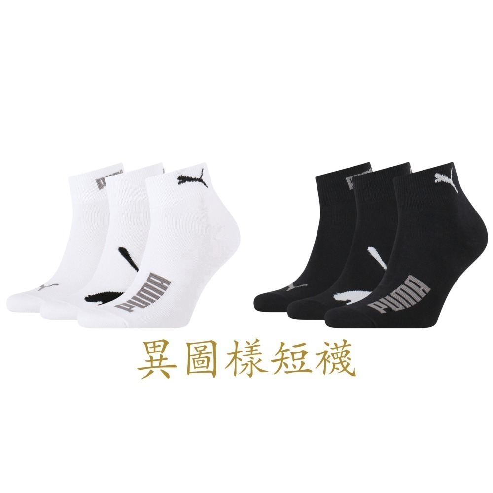 現貨✅PUMA 2025 男款襪子25-27 亞洲代理正版公司貨-細節圖5