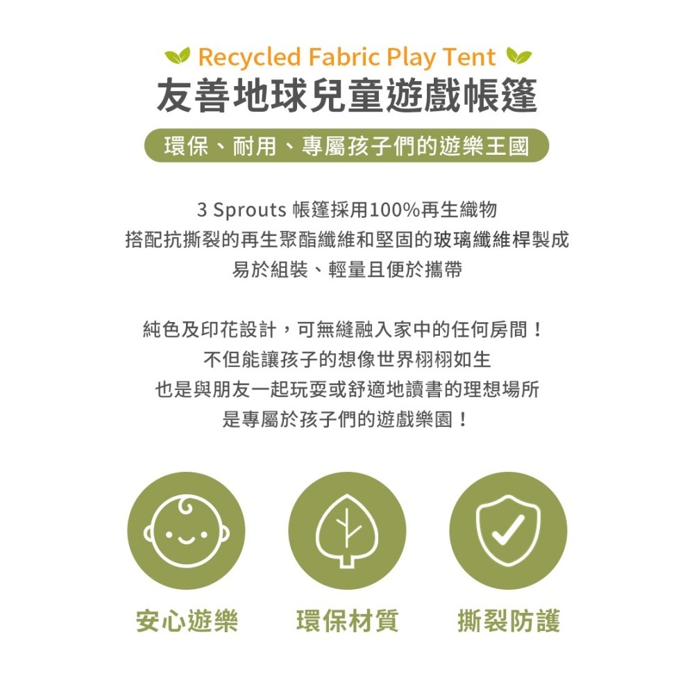 3 SPROUTS✅友善地球兒童遊戲城堡造型帳篷-細節圖2