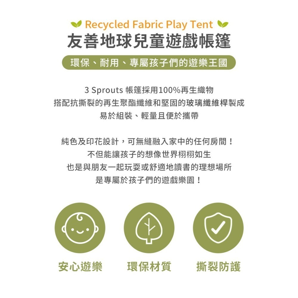 3 SPROUTS✅友善地球兒童遊戲城堡造型帳篷-細節圖2