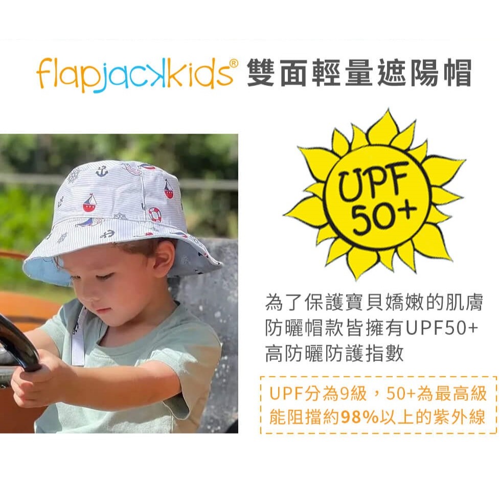 Flapjackkids✅雙面輕量遮陽帽/防曬帽-細節圖3
