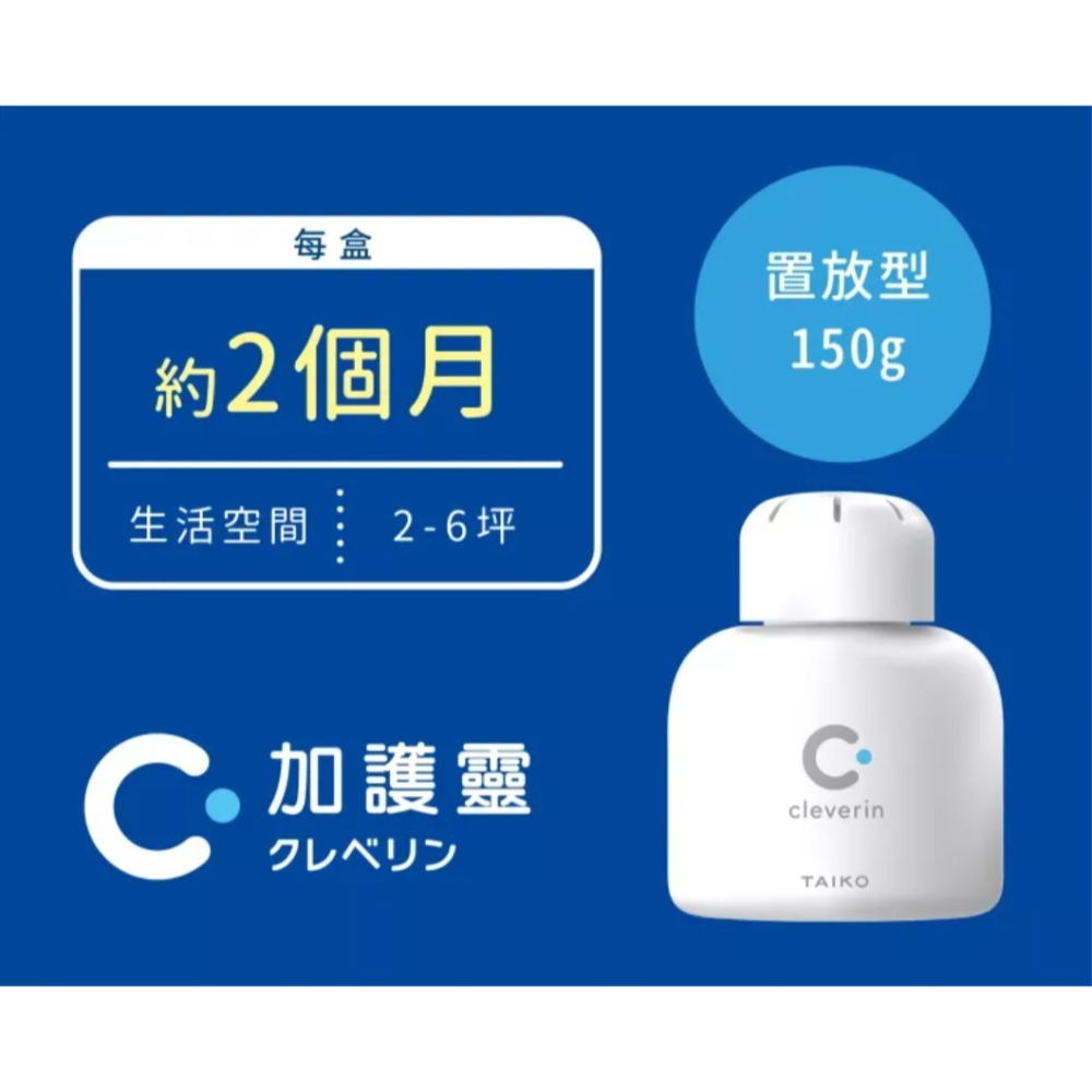 Cleverin加護靈✅胖胖瓶/經典瓶 日本空間抑菌領導品牌室內除菌殺菌除臭消毒-細節圖5