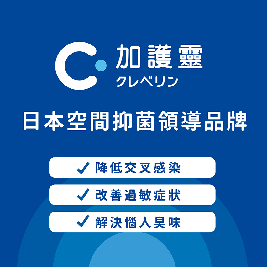 Cleverin加護靈✅胖胖瓶/經典瓶 日本空間抑菌領導品牌室內除菌殺菌除臭消毒-細節圖6