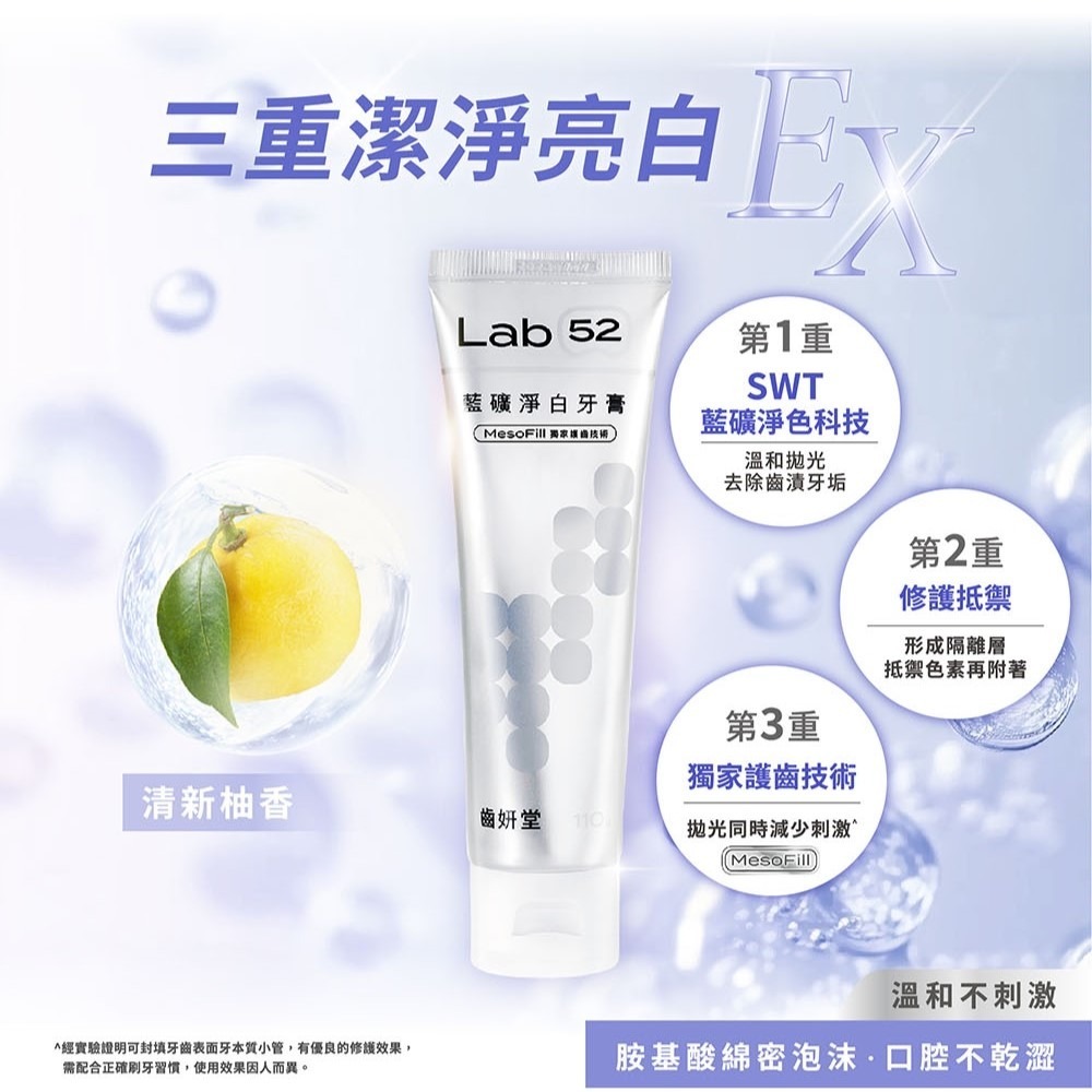 現貨✅lab52齒妍堂 藍礦淨白牙膏-清新柚香-細節圖2