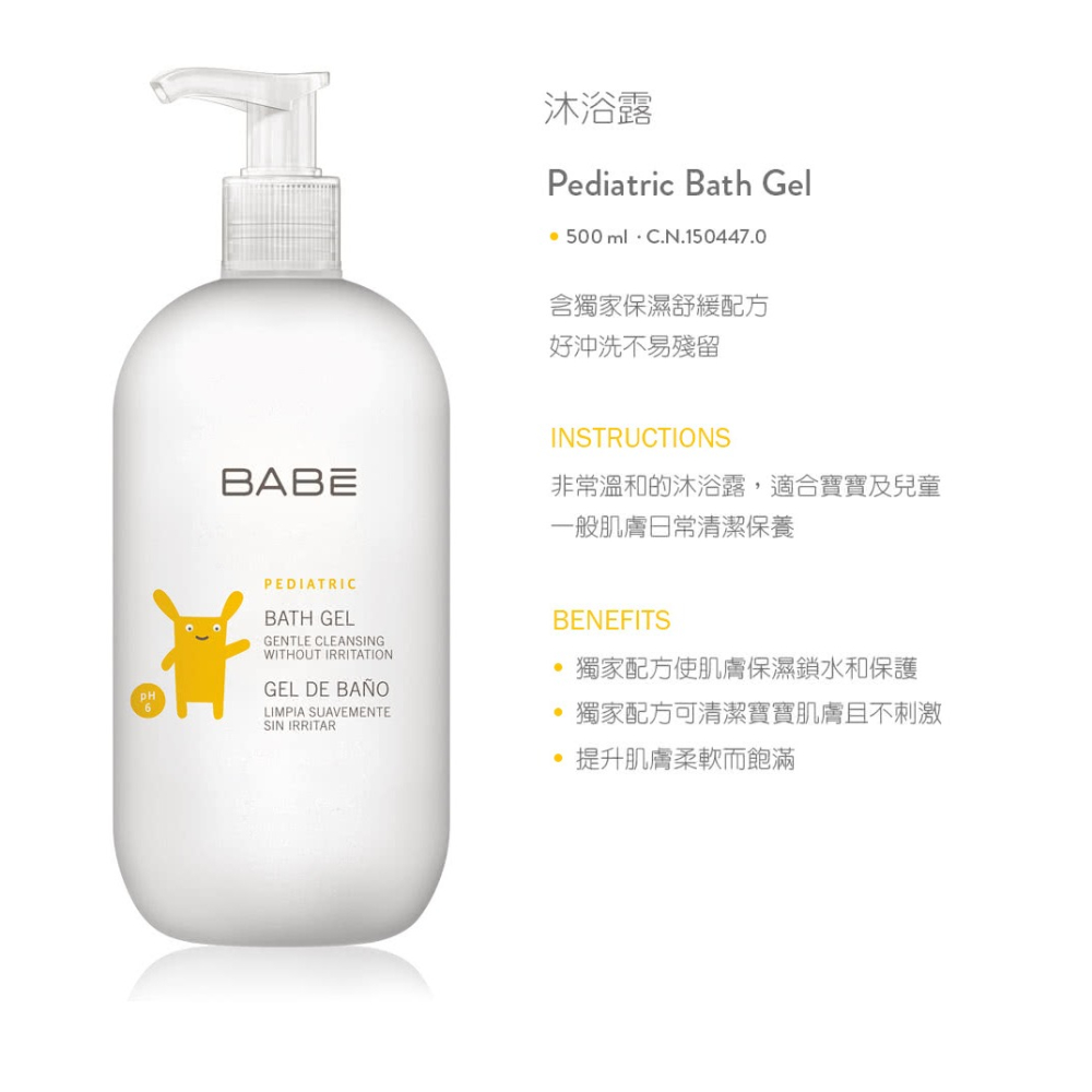 BABE貝貝實驗室✅沐浴露/嬰兒沐浴乳 100/500ml-細節圖2