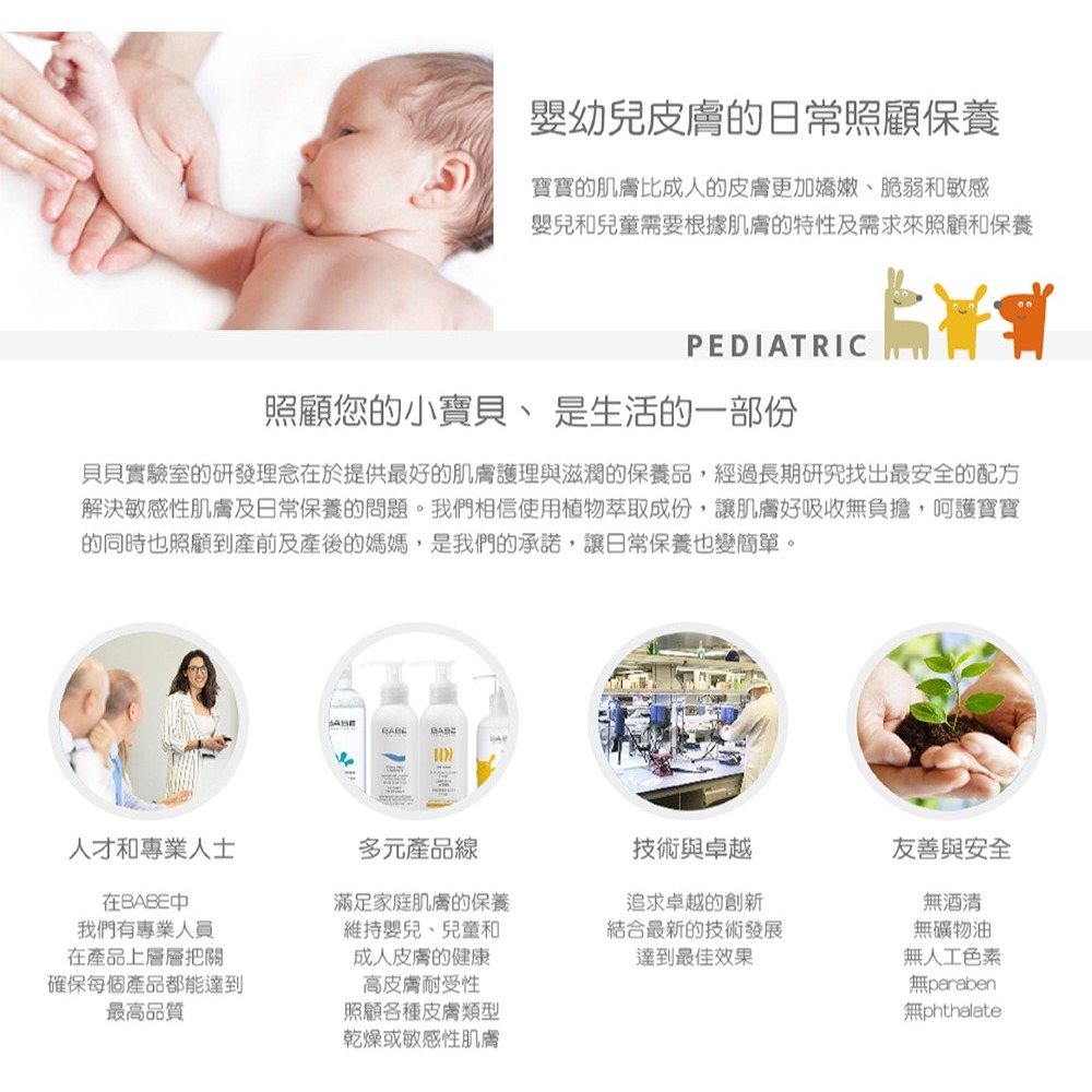 BABE貝貝實驗室✅沐浴露/嬰兒沐浴乳 100/500ml-細節圖6