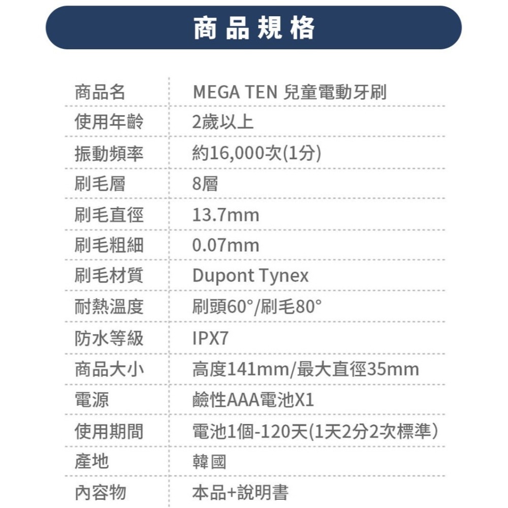 VIVATEC✅MEGA TEN 360兒童電動牙刷-精裝組 內附單支刷頭-細節圖6