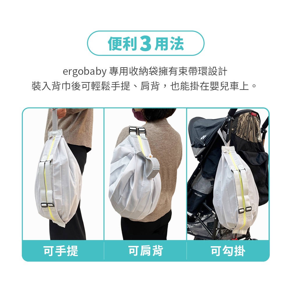 現貨✅Ergobaby揹巾揹帶專用手提收納袋-細節圖2