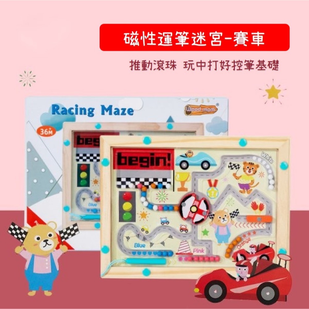 現貨✅LORO選物 磁性運筆迷宮 兒童玩具母嬰婦幼教具學習早期教育認知數數規劃顏色識別-規格圖7