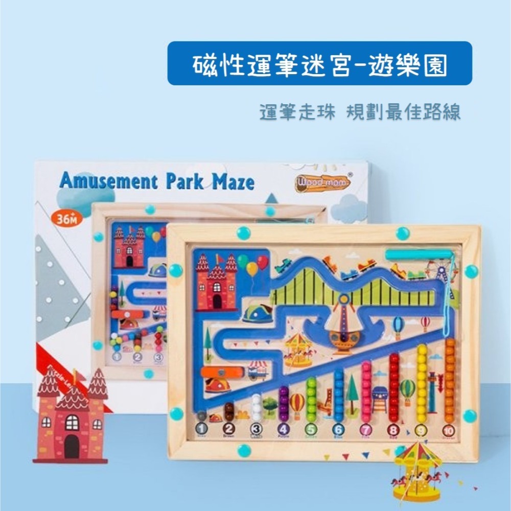 現貨✅LORO選物 磁性運筆迷宮 兒童玩具母嬰婦幼教具學習早期教育認知數數規劃顏色識別-規格圖7