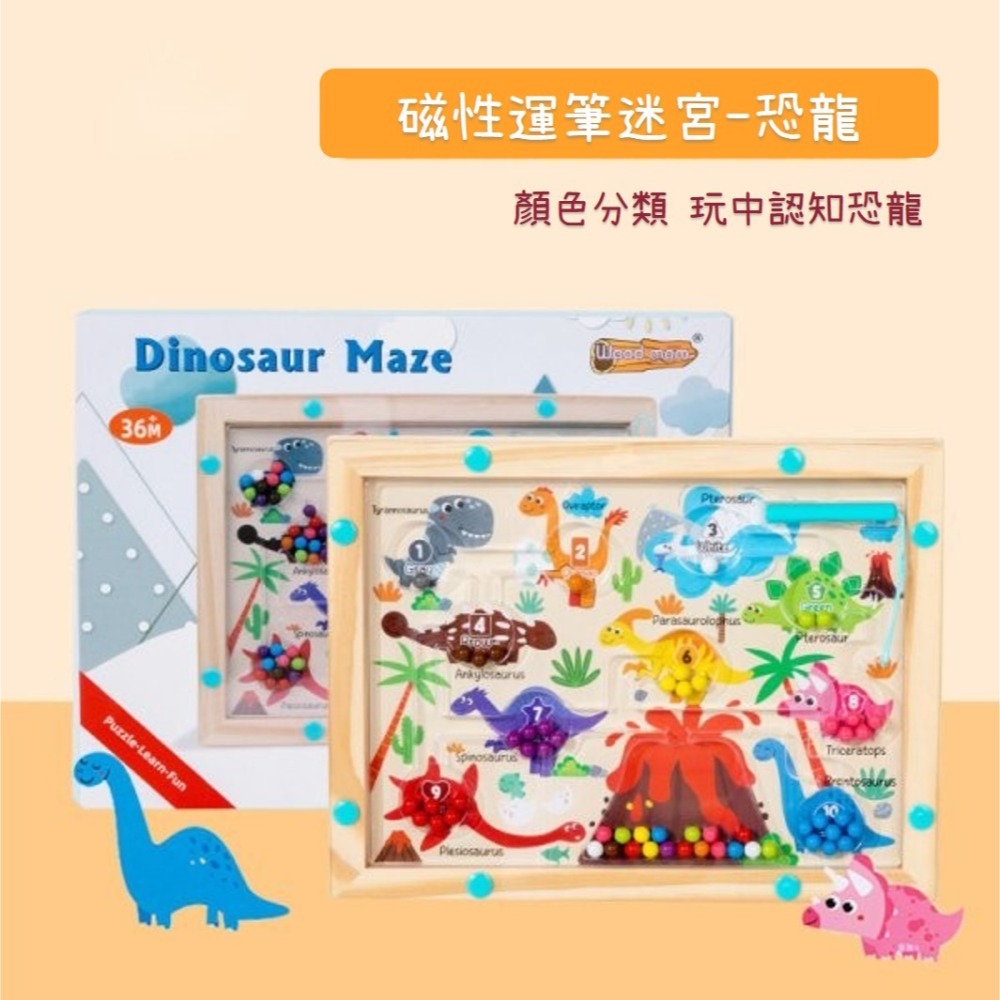 現貨✅LORO選物 磁性運筆迷宮 兒童玩具母嬰婦幼教具學習早期教育認知數數規劃顏色識別-規格圖7