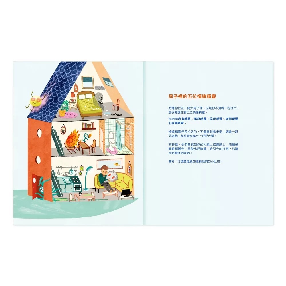 華碩文化✅擁抱我的情緒小精靈：一本給孩子的正向心理學-細節圖2