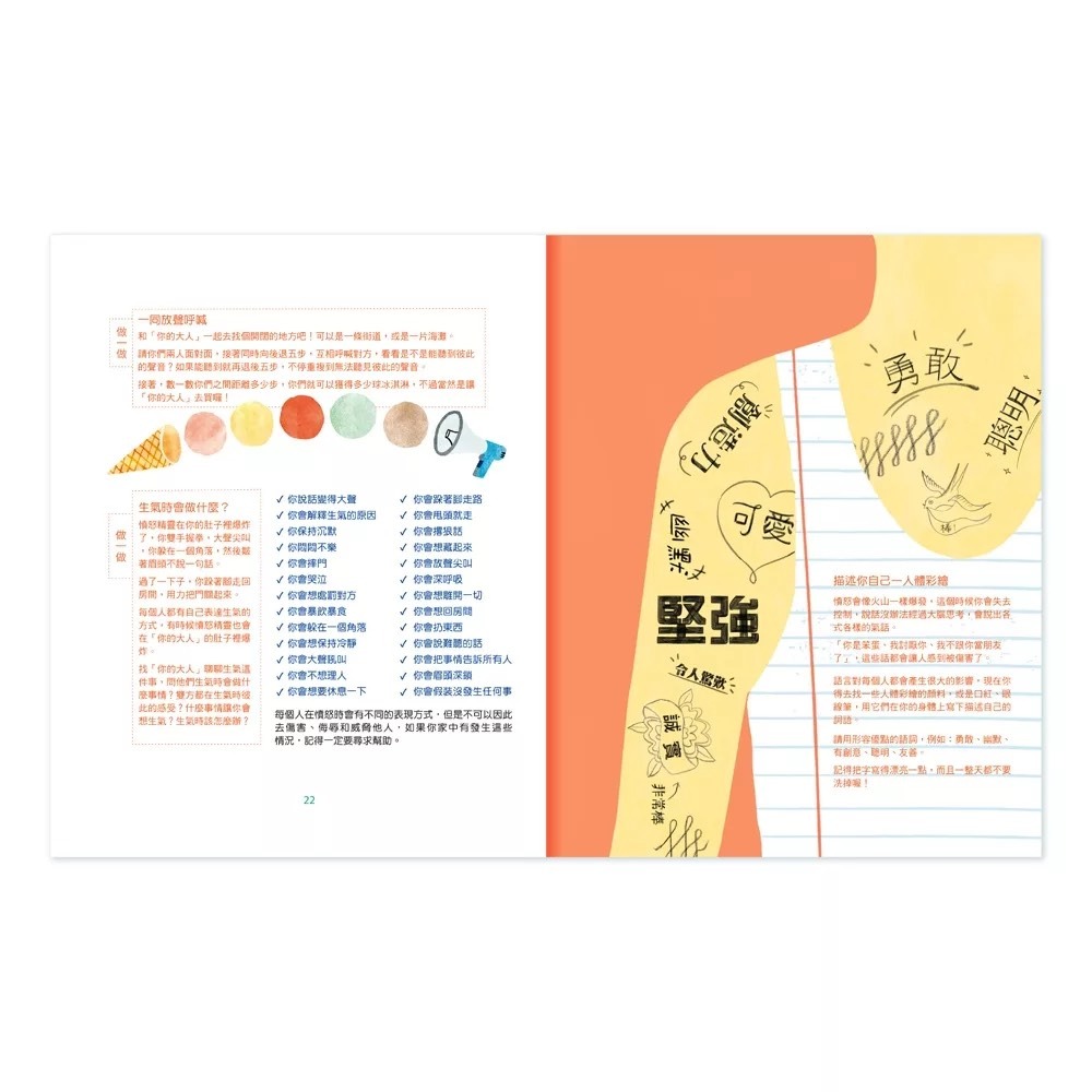 華碩文化✅擁抱我的情緒小精靈：一本給孩子的正向心理學-細節圖4