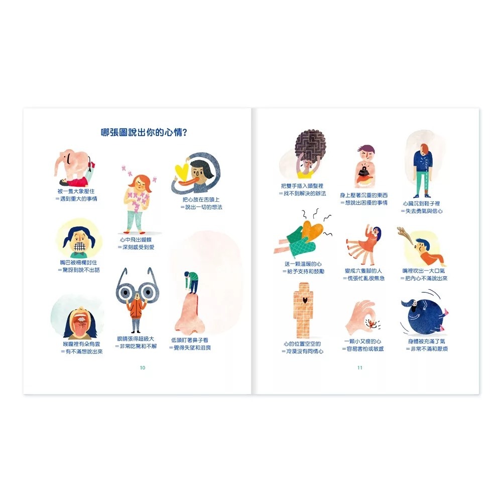 華碩文化✅擁抱我的情緒小精靈：一本給孩子的正向心理學-細節圖7