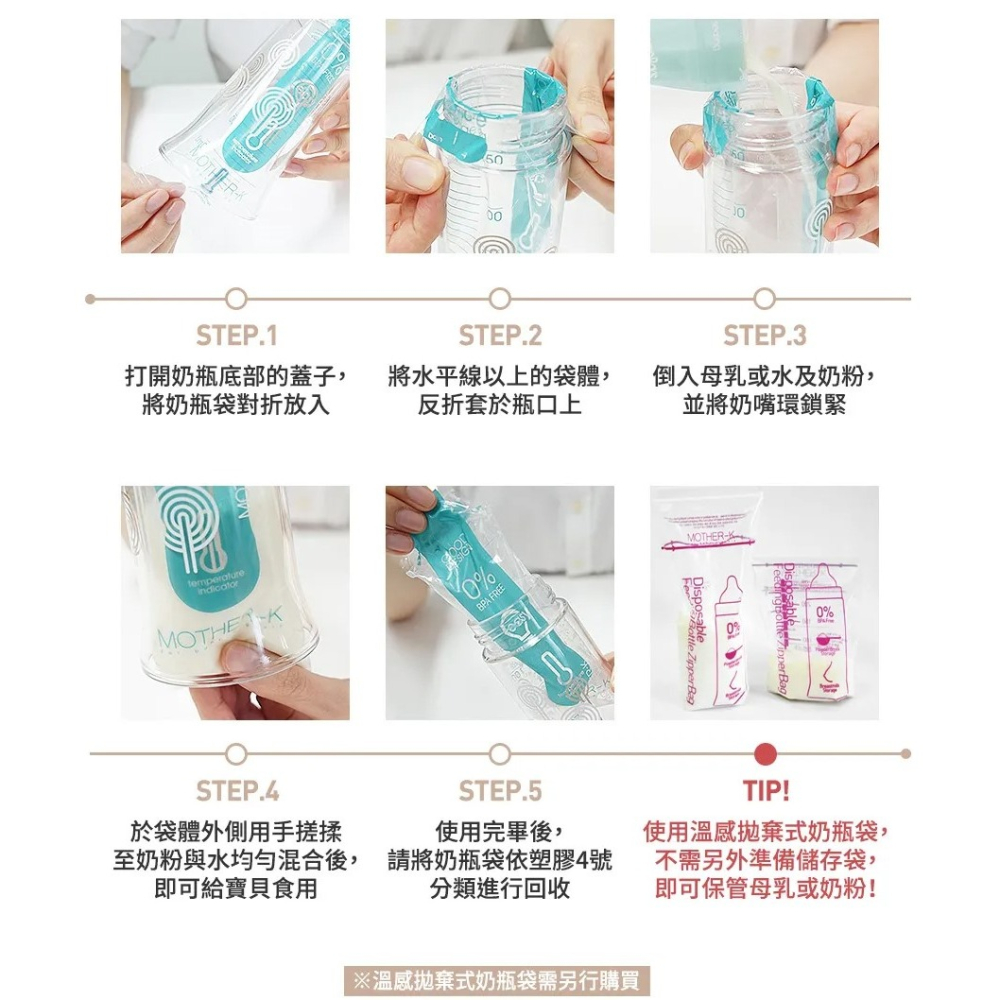 MOTHER-K✅拋棄式奶瓶-細節圖4