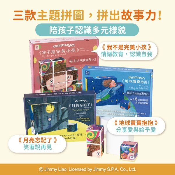 mamayo媽媽友✅幾米繪本磁力方塊拼圖-細節圖3