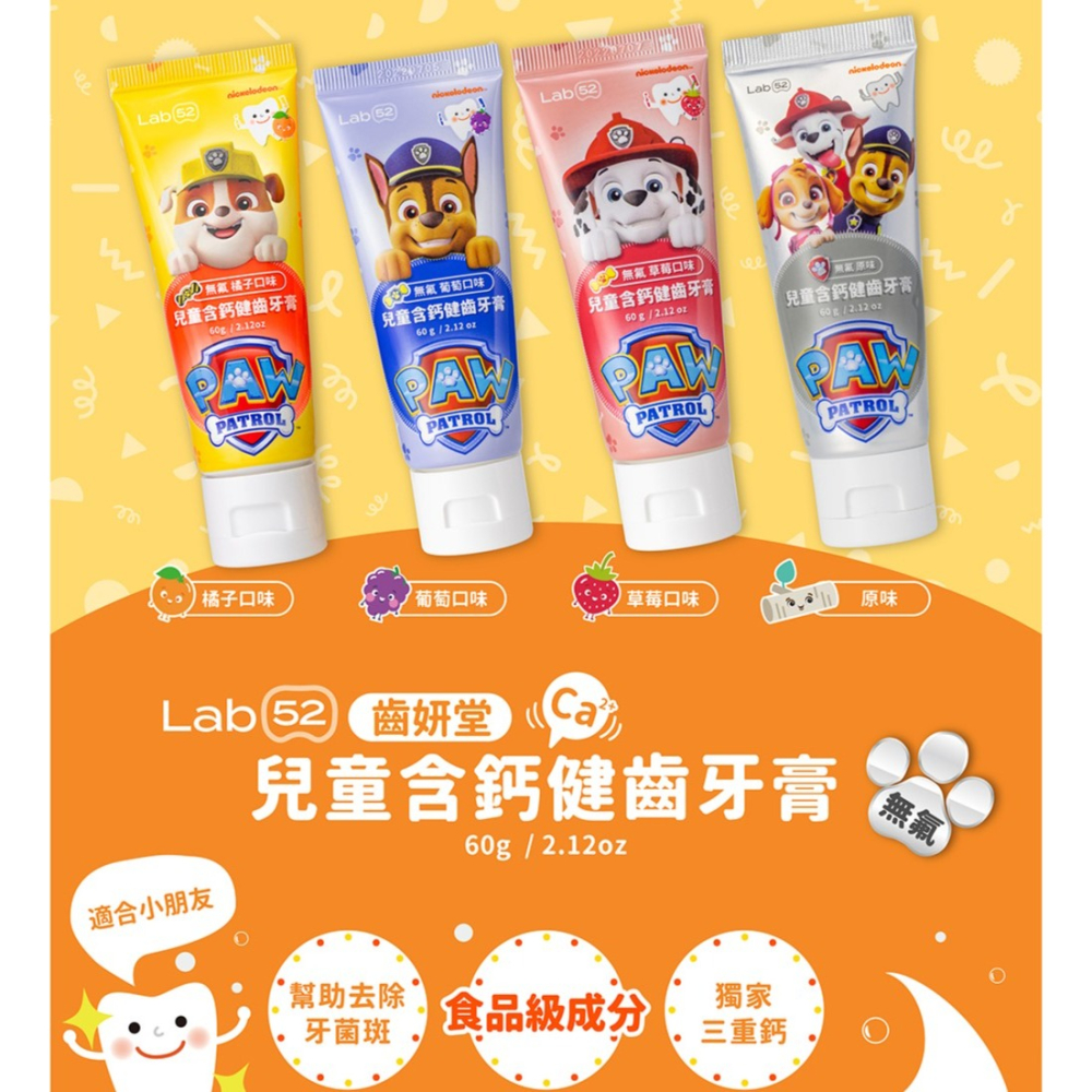 現貨✅lab52齒研堂 兒童含氟防蛀修護牙膏 汪汪隊立大功-細節圖7