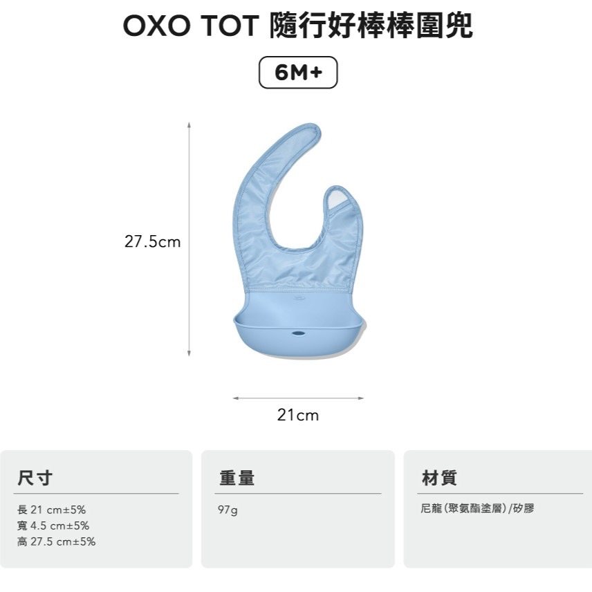 OXO✅2024新色 隨行好棒棒圍兜-細節圖5