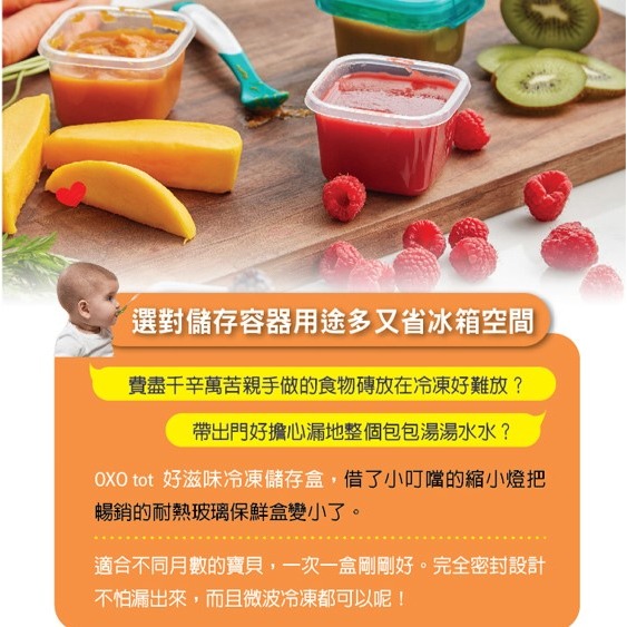 OXO✅好滋味冷凍儲存盒 4oz / 2oz 寶寶副食品嬰幼兒食物分裝-細節圖7
