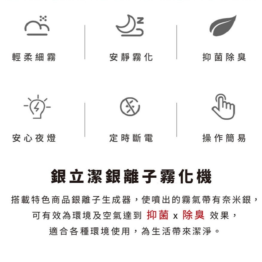 銀立潔✅Ag+銀離子抑菌除臭霧化機-細節圖2