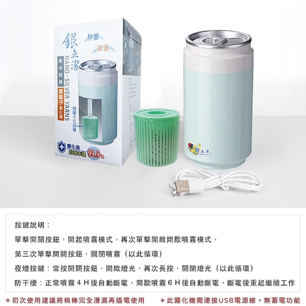 銀立潔✅Ag+銀離子抑菌除臭霧化機-細節圖5
