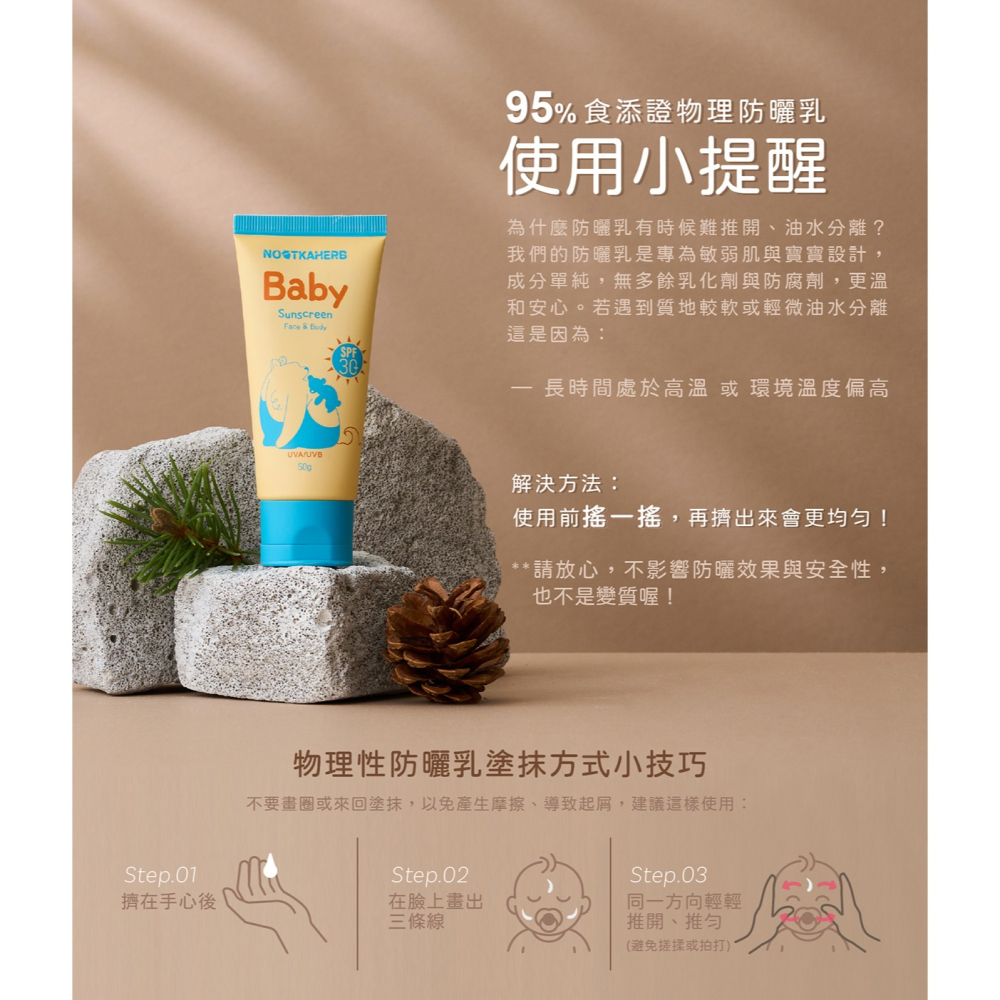 AUROS光子天使✅諾卡草本嬰兒純物理防曬乳SPF30+-細節圖2