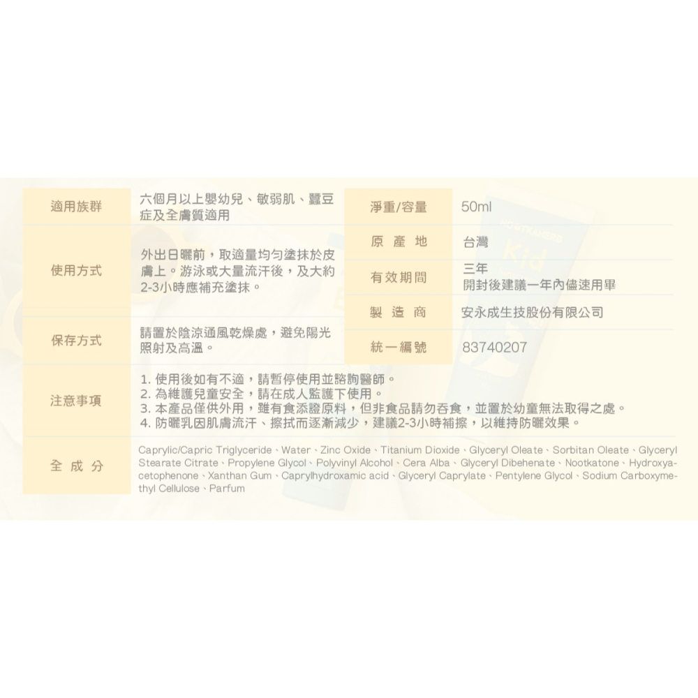 AUROS光子天使✅諾卡草本嬰兒純物理防曬乳SPF30+-細節圖7