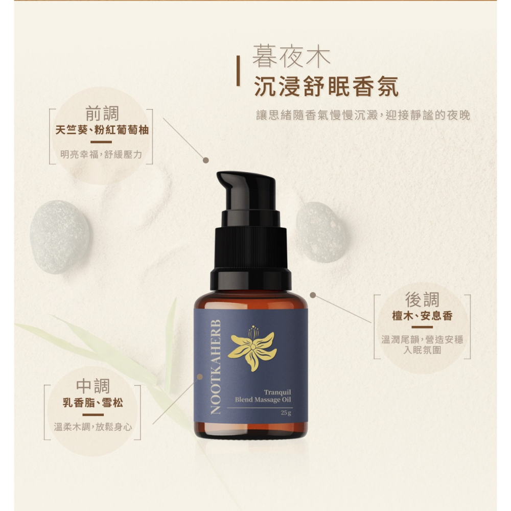 台灣AUROS✅森夜舒眠按摩油-暮夜木25g 光子天使-細節圖2
