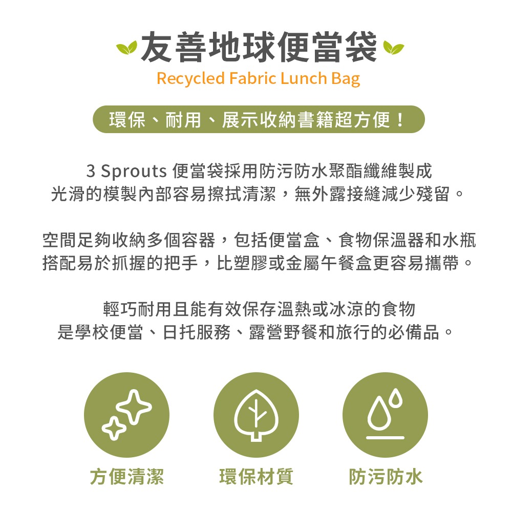 3 sprouts✅友善地球便當袋-細節圖2