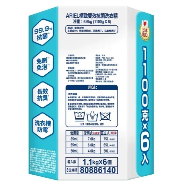 現貨✅ARIEL 極致雙效洗衣精補充包 1.1kg-細節圖7