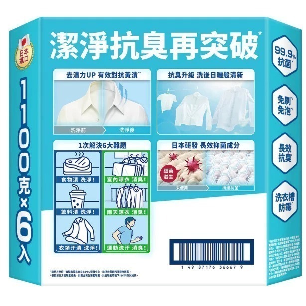 現貨✅ARIEL 極致雙效洗衣精補充包 1.1kg-細節圖6