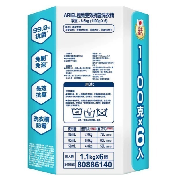現貨✅ARIEL 極致雙效洗衣精補充包 1.1kg-細節圖7