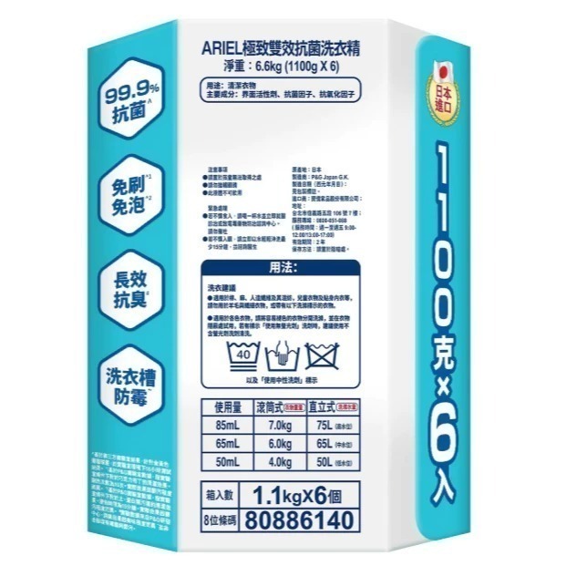 現貨✅ARIEL 極致雙效洗衣精補充包 1.1kg-細節圖7