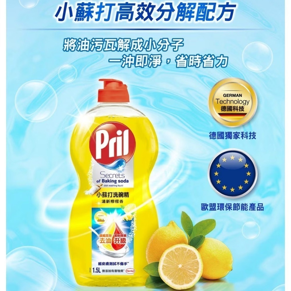 現貨✅PRIL 小蘇打洗碗精 清新檸檬香 敏感肌適用無添加有害物質澱粉酵素-細節圖3