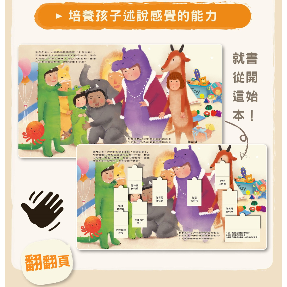 現貨✅禾流文創x勵馨基金會 祕密派對 保護自己x認識身體界線操作書 兒童早期教育學習母嬰家長育兒童書秘密-細節圖4