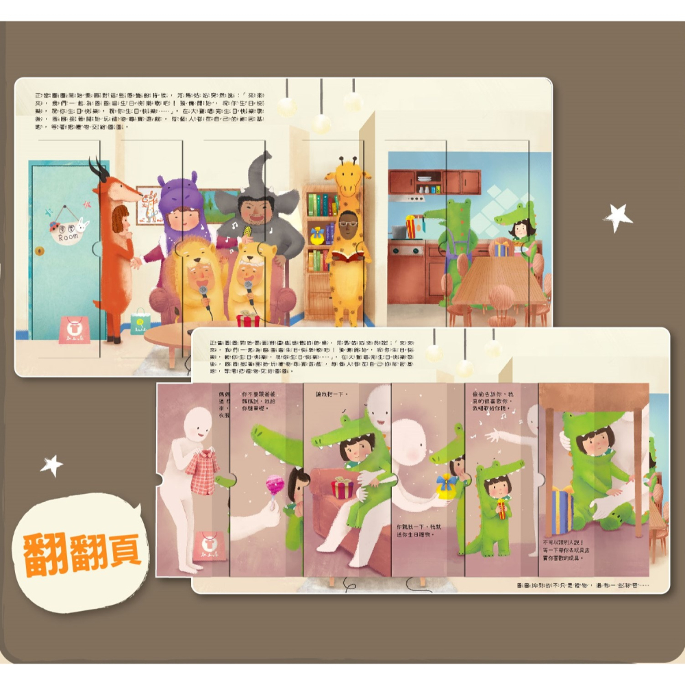 現貨✅禾流文創x勵馨基金會 祕密派對 保護自己x認識身體界線操作書 兒童早期教育學習母嬰家長育兒童書秘密-細節圖6