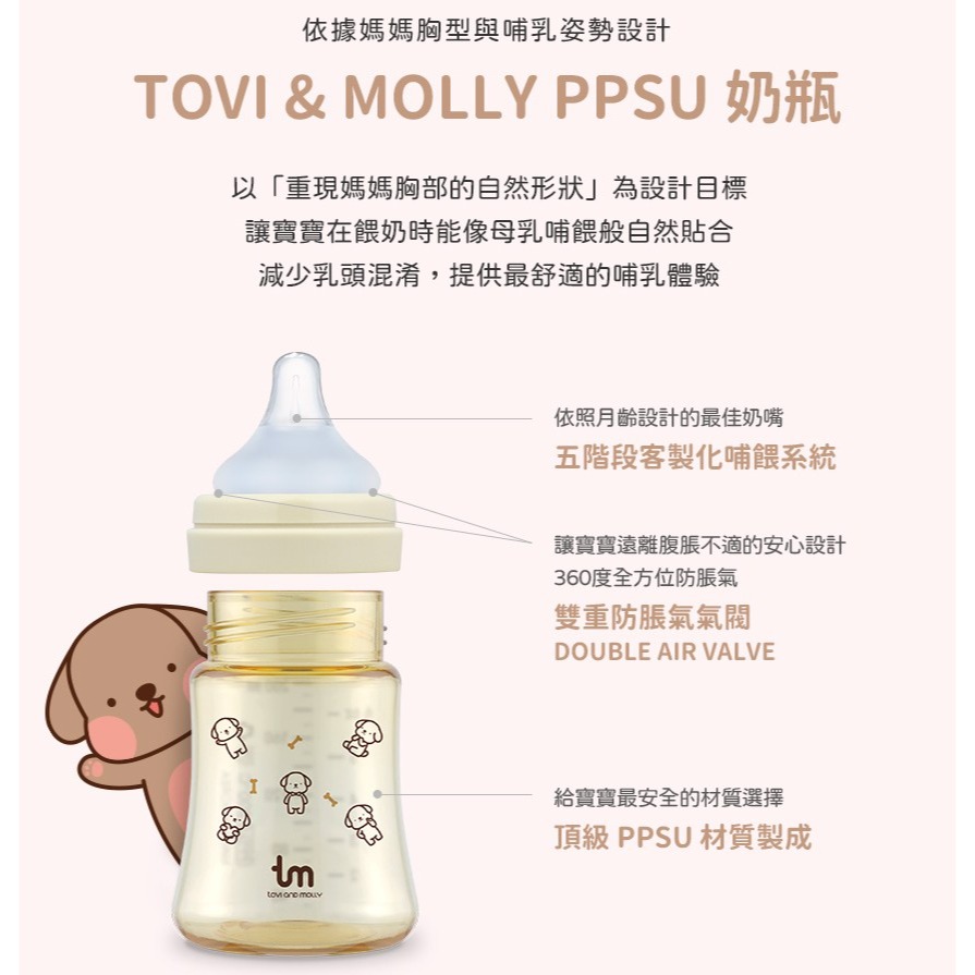 發票✅tovi and molly PPSU寬口 360°全方位防脹氣奶瓶-細節圖6