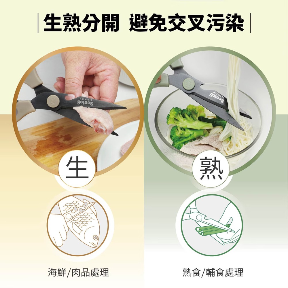 現貨✅3M Scotch 鈦金屬舒適寬柄可拆式料理剪刀 2入組-細節圖4