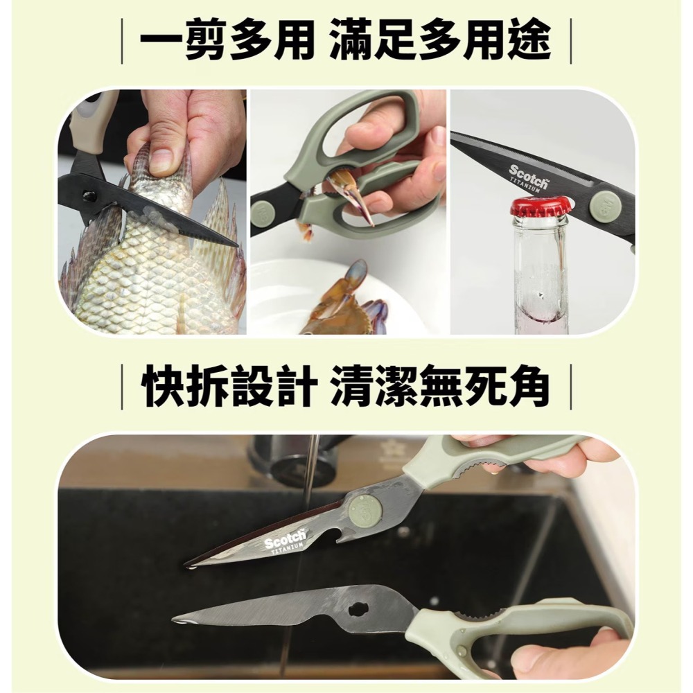 現貨✅3M Scotch 鈦金屬舒適寬柄可拆式料理剪刀 2入組-細節圖5