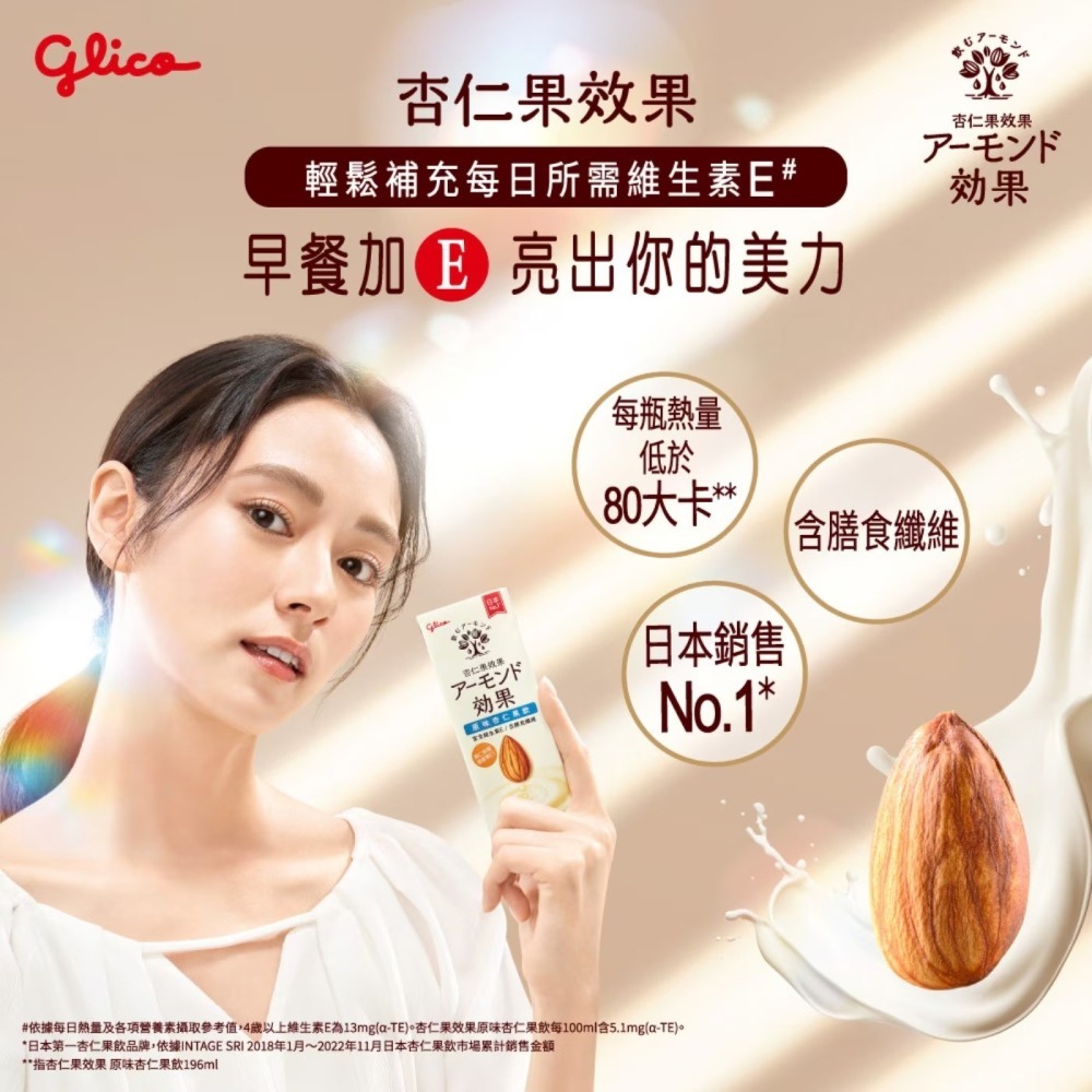 現貨✅格力高 杏仁果飲-原味 196ml X 12入 GLICO-細節圖2