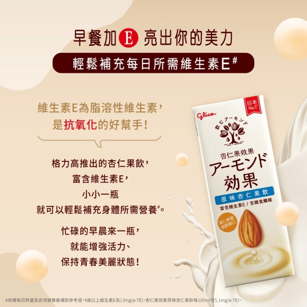 現貨✅格力高 杏仁果飲-原味 196ml X 12入 GLICO-細節圖4