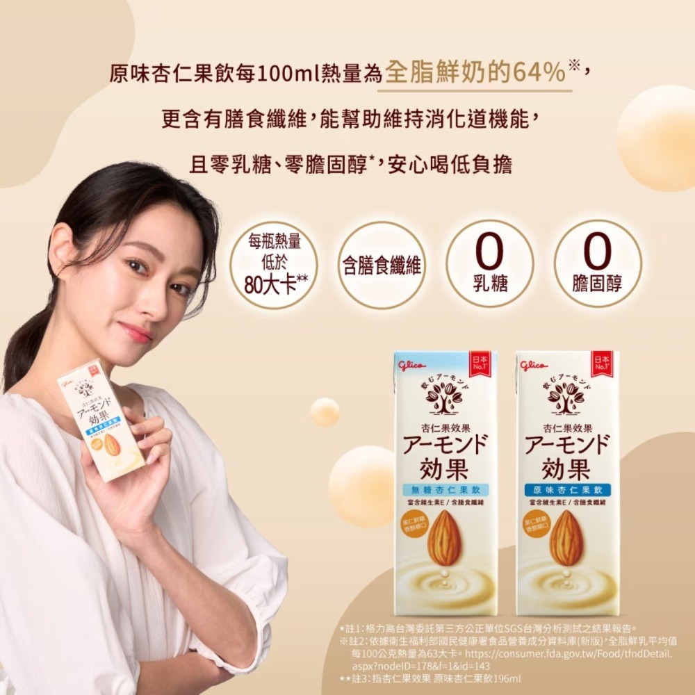 現貨✅格力高 杏仁果飲-原味 196ml X 12入 GLICO-細節圖5