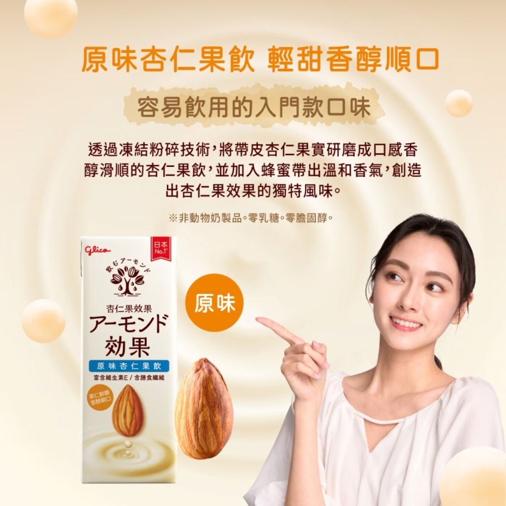 現貨✅格力高 杏仁果飲-原味 196ml X 12入 GLICO-細節圖6