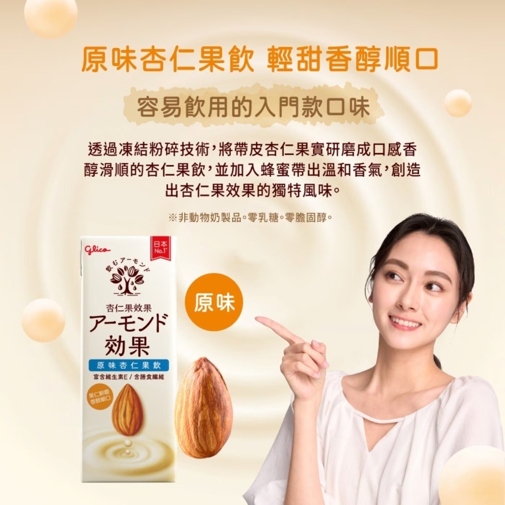 現貨✅格力高 杏仁果飲-原味 200ml X 12入 GLICO-細節圖6