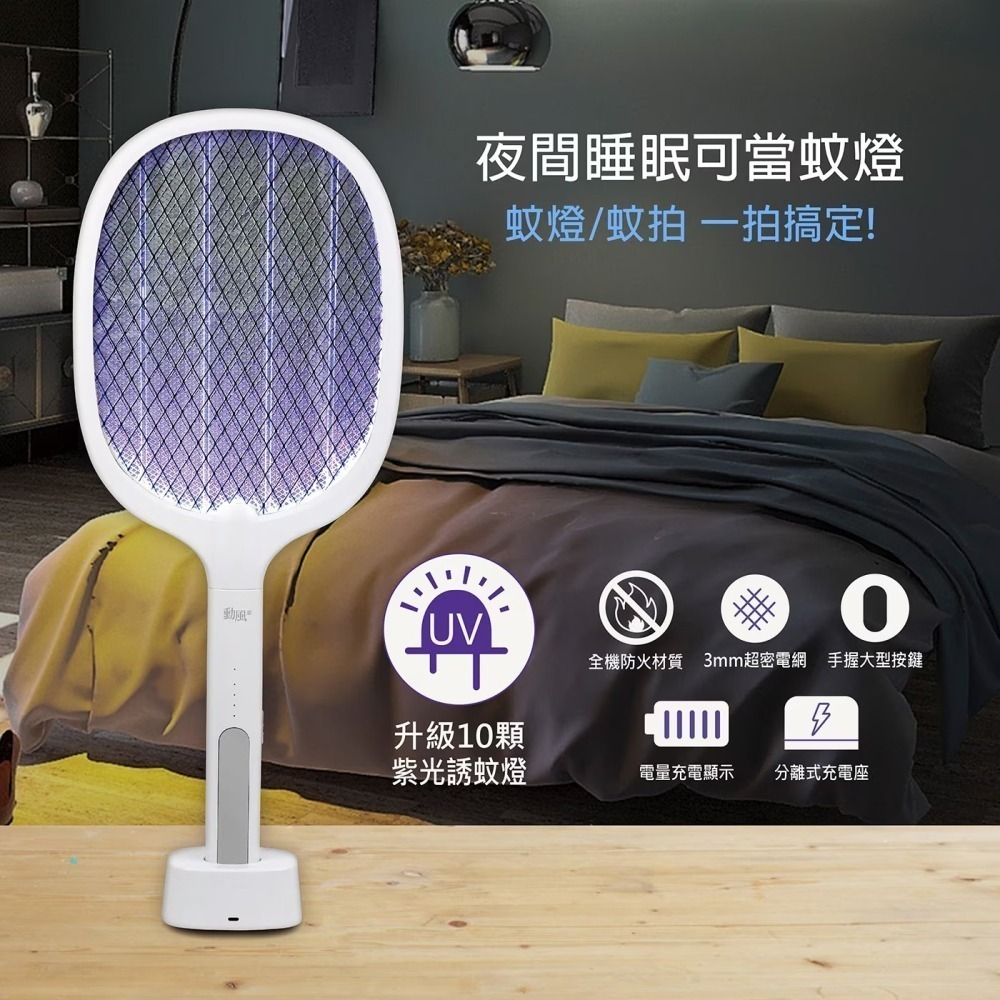 現貨✅勳風 充電式二合一捕蚊燈拍 DHF-T7092 電蚊拍-細節圖2