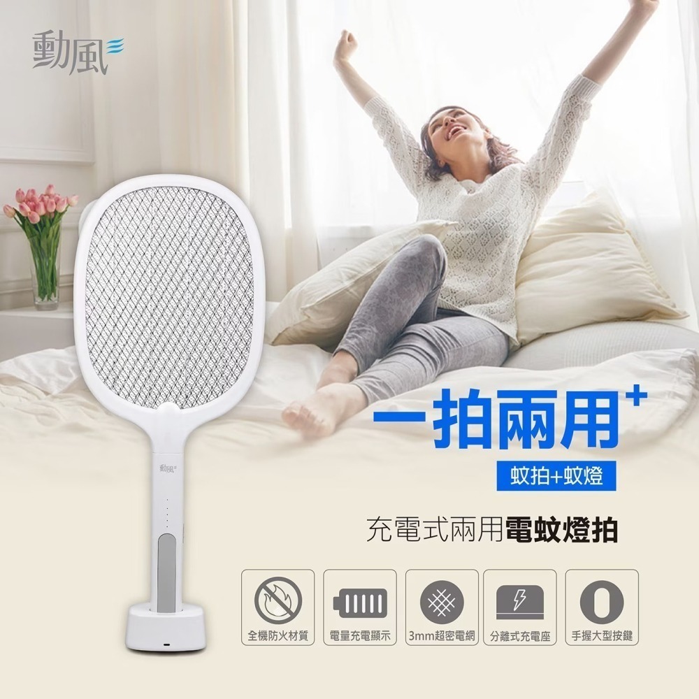 現貨✅勳風 充電式二合一捕蚊燈拍 DHF-T7092 電蚊拍-細節圖4