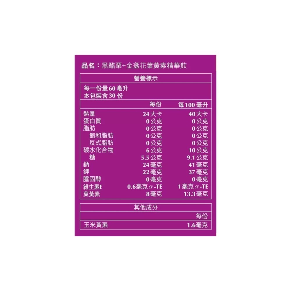 現貨✅白蘭氏 葉黃素精華飲 60mlx30瓶 黑醋栗+金盞花-細節圖3